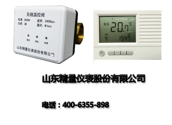 智能溫控閥